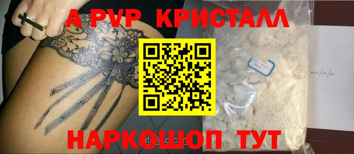 Alpha PVP крисы CK Благовещенск