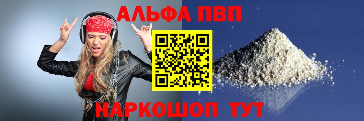 A PVP СК  Alfa_PVP мука  цена наркотик  Благовещенск  Вход с VPN  APVP СК КРИС 