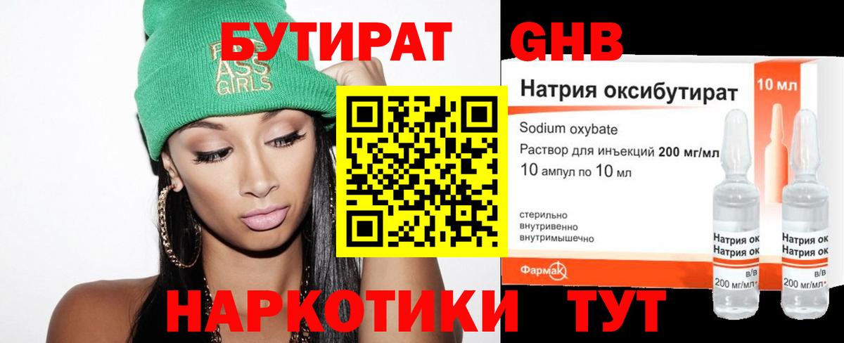 Бутират бутандиол Благовещенск