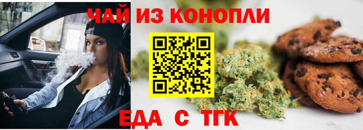 Еда ТГК конопля Благовещенск
