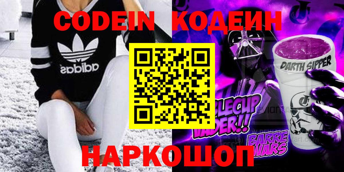 Кодеин напиток Lean (лин) Благовещенск
