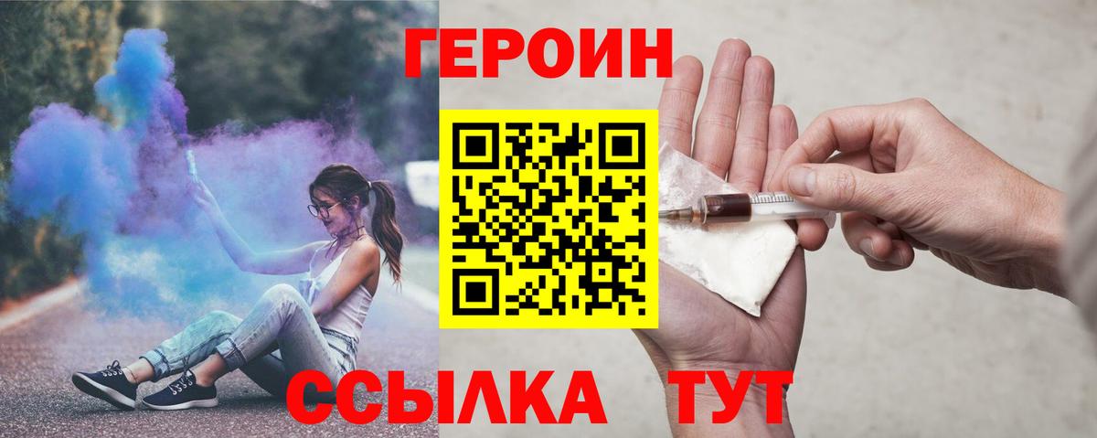 Благовещенск  ГЕРОИН белый  Вход с VPN 