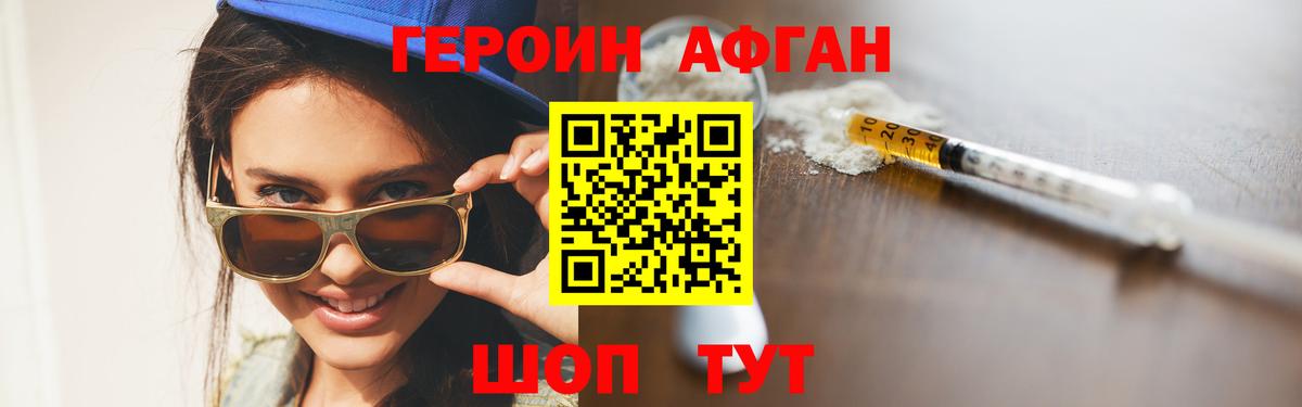 ГЕРОИН Афган Благовещенск