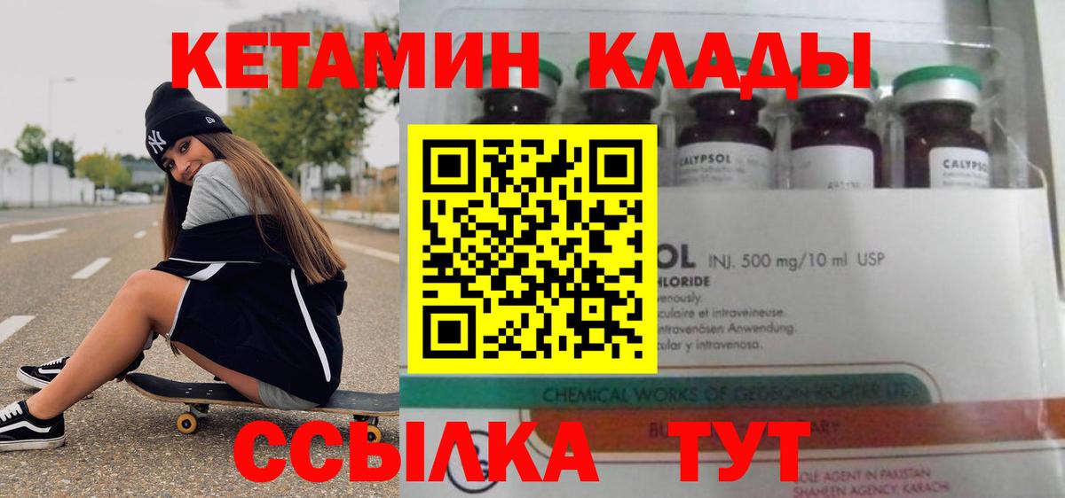 Благовещенск  КЕТАМИН ketamine  Вход с VPN  Кетамин VHQ 