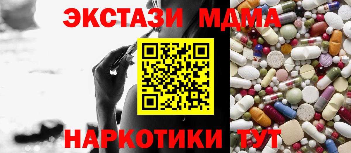 Благовещенск  МДМА кристаллы  Вход с VPN  МДМА молли 