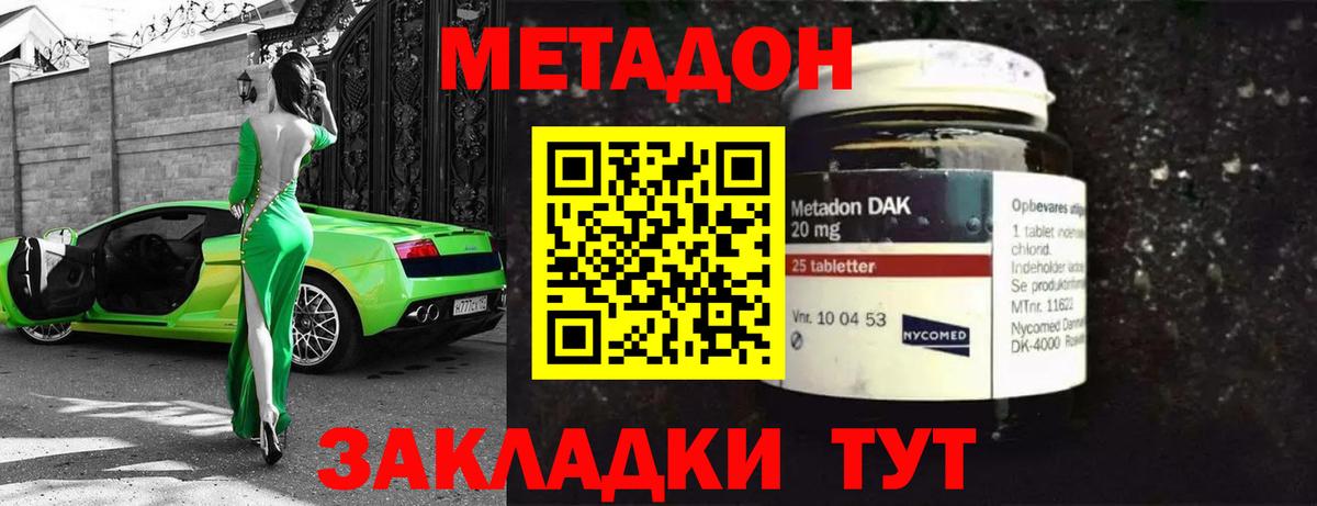 Метадон VHQ Благовещенск