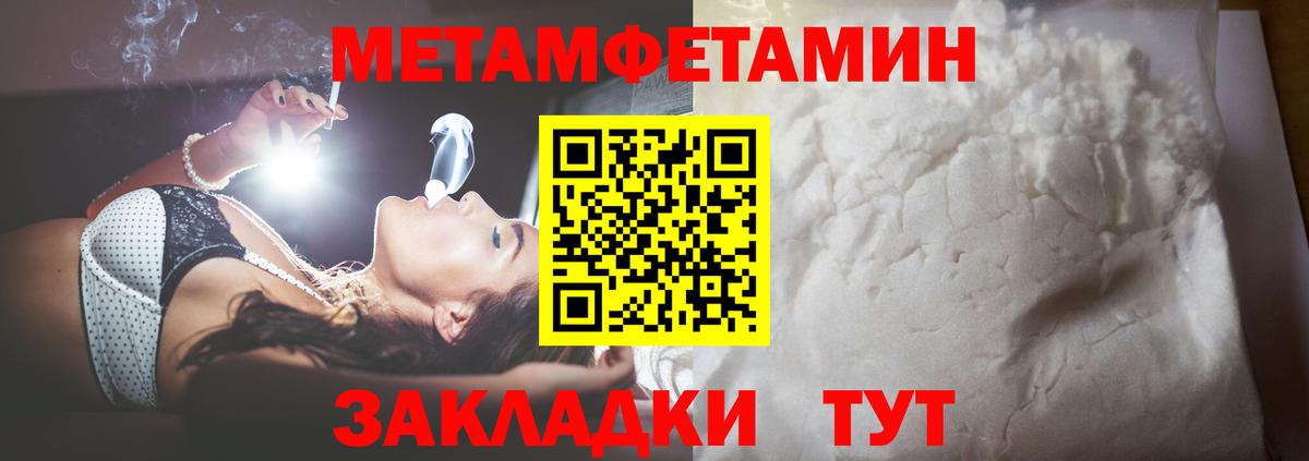 МЕТАМФЕТАМИН винт Благовещенск
