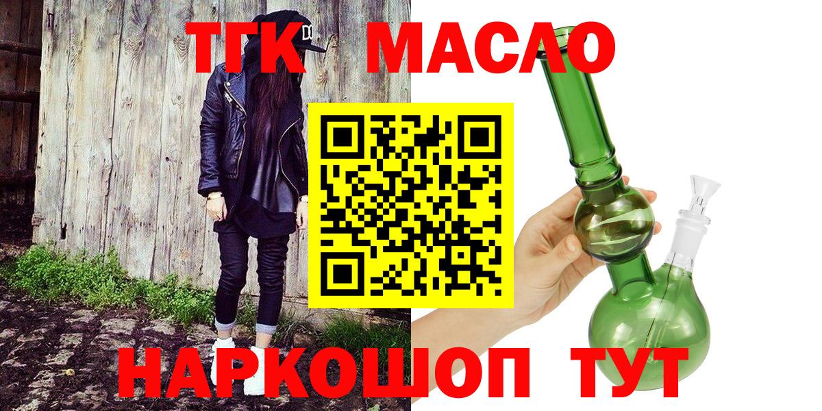 ТГК THC oil  дарнет шоп  Дистиллят ТГК Wax  Благовещенск  Вход с VPN 